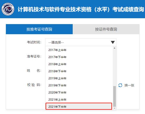 2021年下半年系統集成項目管理工程師成績查詢時間公布，查詢入口已開通